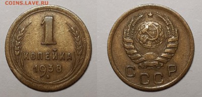 1 копейка 1938 До 05.07.2019 22:00 - 20190701_025509[1]