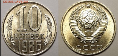 10 копеек 1986 UNC До 05.07.2019 22:00 - 20190701_025734[1]