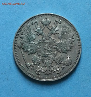 15 копеек 1909 года До 06.07.19 - IMG_6030.JPG