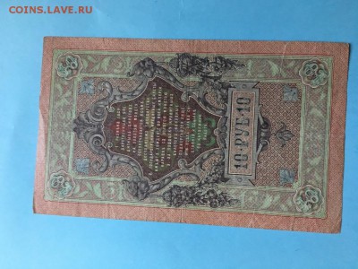 Брак без гербов 10 рублей 1909 До 06.07.19 - IMG_6095.JPG