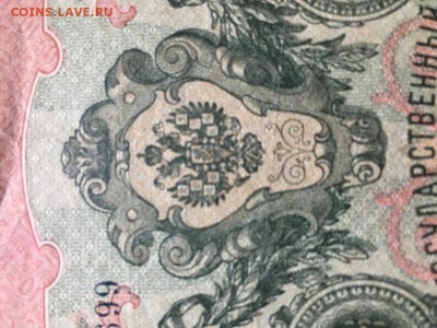 Брак без гербов 10 рублей 1909 До 06.07.19 - IMG_6096.JPG
