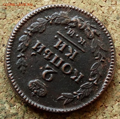 2 копейки 1823 КМ АМ До 7.07.2019 22-00 Москве - 4.JPG