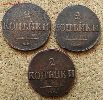 2 копейки Масон 1833,35,39 СМ До 7.07.2019 22-00 Москве - 2.JPG