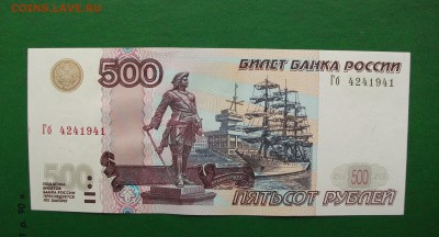1997, 500 рублей(модификация 2004 года) пресс до 5.07.19 - DSCF7238.JPG