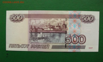 1997, 500 рублей(модификация 2004 года) пресс до 5.07.19 - DSCF7239.JPG