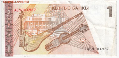 КИРГИЗИЯ - 1 сом 1999 г.   до 08.07 в 22.00 - IMG_20190702_0002