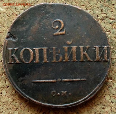 2 копейки Масон 1835 СМ До 7.07.2019 22-00 Москве - 2.JPG