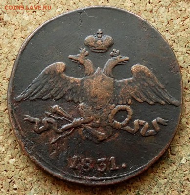 5 копеек Масон 1831 СМ До 7.07.2019 22-00 Москве - 1.JPG