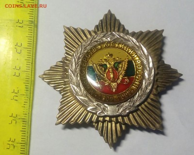 Министерство Юстиции России 1802-2002г.Оценка. - IMG_20190702_220055_916.JPG