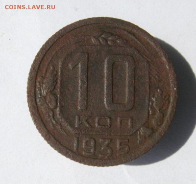 10 копеек 1935 год. до 6.07 в 22-00. - IMG_4039.JPG