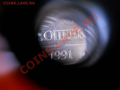50 Копеек 1991 Года. Без монетного двора? - 4.JPG