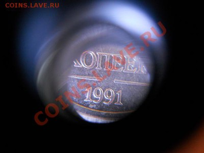 50 Копеек 1991 Года. Без монетного двора? - 3.JPG