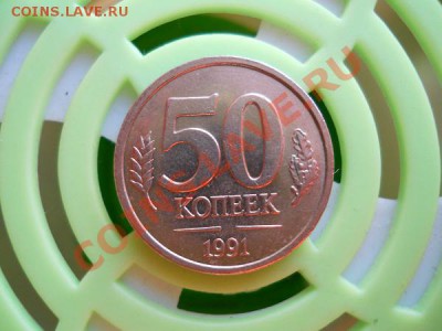 50 Копеек 1991 Года. Без монетного двора? - 1.JPG