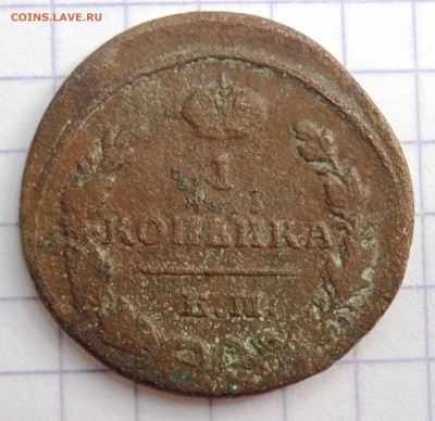 1 копейка 182? года. до 04.07.19 22-00 - P7020104.JPG