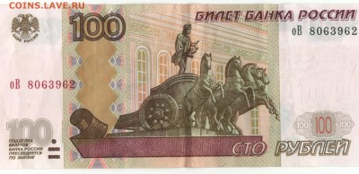 100 руб. серия оВ лак? - банкнота оВ