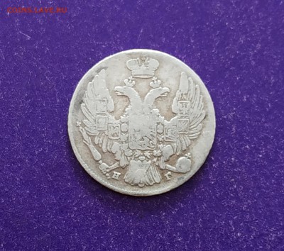 10 копеек 1833 года до 4.07.2019 22.00 МСК - IMG_20190630_144113