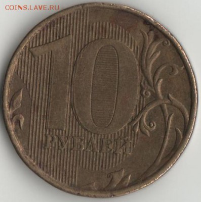 10 руб. 2015г. брак на опознание. - 10 руб. 2015г. брак