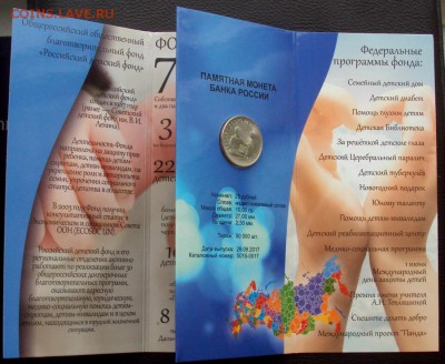 25 рублей Дари Добро Детям. VIP буклет.2017г до 04.07 22-00 - DSC06939