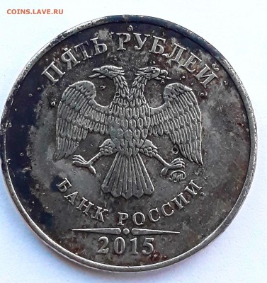 5 рублей 2015 что за брак? - 20190701_202014
