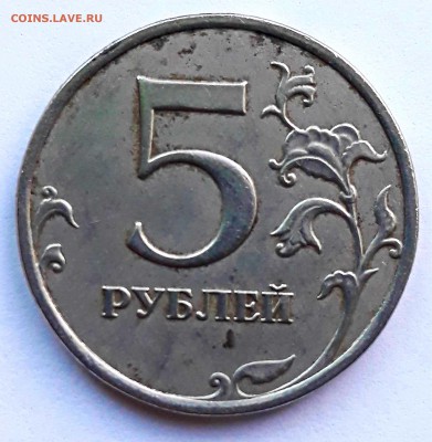 5 рублей 2015 что за брак? - 20190701_201932