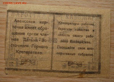 25 копеек Авансовая карточка	1923, 06.07.19 (21.30) - DSC_2379.JPG