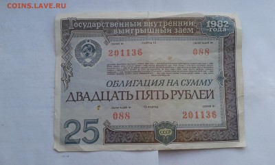 облигации 1982г. 25 и 50руб.      4.07.19.  22.00 - 20190702_194933[1]