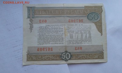 облигации 1982г. 25 и 50руб.      4.07.19.  22.00 - 20190702_194958[1]