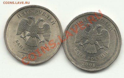 5 руб 2008 два вида 2.3 и 2.4 С РУБЛЯ!!! до 07.07.11 в 21.00 - Изображение 682