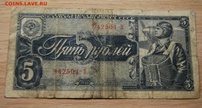 5 рублей 1938, одна литера З , 06.07.19 (21.30) - DSC_1807.JPG