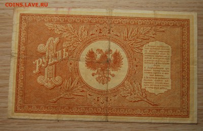 Северная Россия,1 рубль 1919, 06.07.19 (21.30) - DSC_1441.JPG