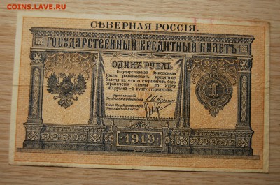 Северная Россия,1 рубль 1919, 06.07.19 (21.30) - DSC_1440.JPG