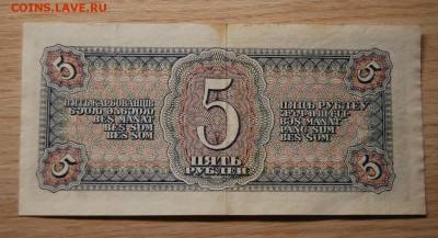 5 рублей 1938, СССР, 06.07.19 (21.30) - DSC_2494.JPG