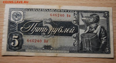 5 рублей 1938, СССР, 06.07.19 (21.30) - DSC_2492.JPG
