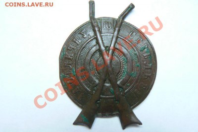 Знак За отличную стрельбу до 1917 (без крепления) - P1060743.JPG