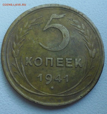 5 копеек 1941г до 5.07.  22-00 - SAM_3906.JPG