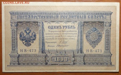 1 руб 1898г Шипов-Г.Де.Милло  08.07.19 в 22-00 - DSC06621.JPG
