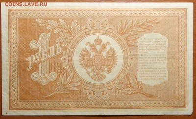 1 руб 1898г Шипов-Гейльман 08.07.19 в 22-00 - DSC06614.JPG
