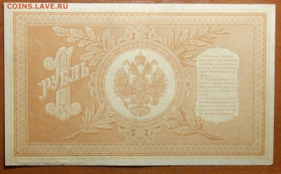 1 руб 1898г Шипов-Алексеев 08.07.19 в 22-00 - DSC06616.JPG
