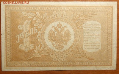 1 руб 1898г Шипов-Протопопов 08.07.19 в 22-00 - DSC06620.JPG