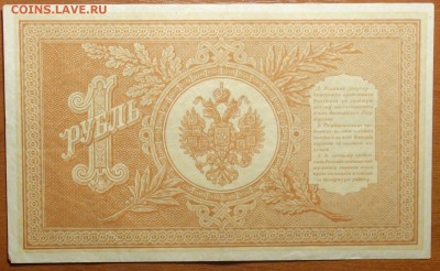 1 руб 1898г Шипов-Дудолькевич 08.07.19 в 22-00 - DSC06624.JPG