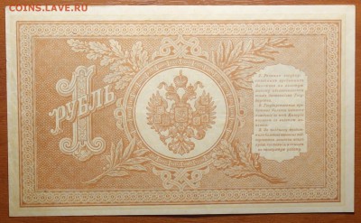 1 руб 1898г Шипов-Быков 08.07.19 в 22-00 - DSC06626.JPG