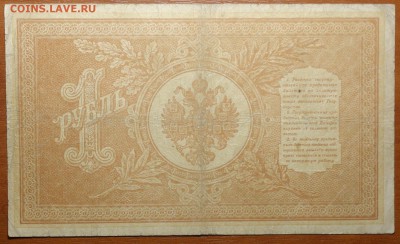 1 руб 1898г Шипов-Поликарпович 08.07.19 в 22-00 - DSC06630.JPG