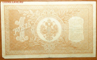 1 руб 1898г Шипов-Лавровский 08.07.19 в 22-00 - DSC06634.JPG