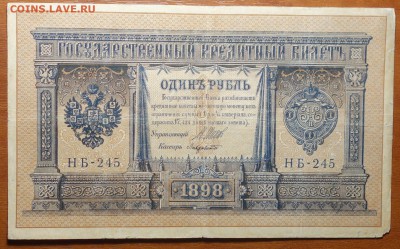 1 руб 1898г Шипов-Лавровский 08.07.19 в 22-00 - DSC06633.JPG