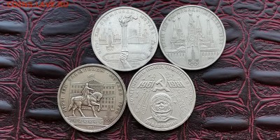 Рубли СССР. Факел, Кремль, Моссовет, Гагарин. До 09.07 - IMG_20190702_193111