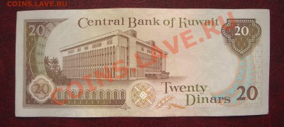 20 динар Кувейта (окон. 11.07.2011 в 22-00 МСК) - кувейт+