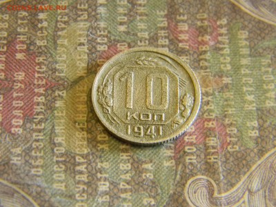 10 копеек 1941 до  4.07 в 22.00 по Москве - Изображение 6541