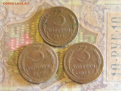 3 копейки 1924  3 шт  до  4.07 в 22.00 по Москве - Изображение 6544