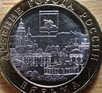 10 руб.2019 г. ВЯЗЬМА шт.1.1 и 1.2 - IMG_20190702_230401