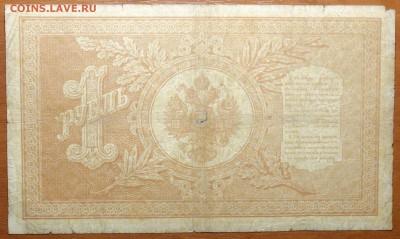 1 руб 1898г Шипов-Чихиржин 08.07.19 в 22-00 - DSC06638.JPG